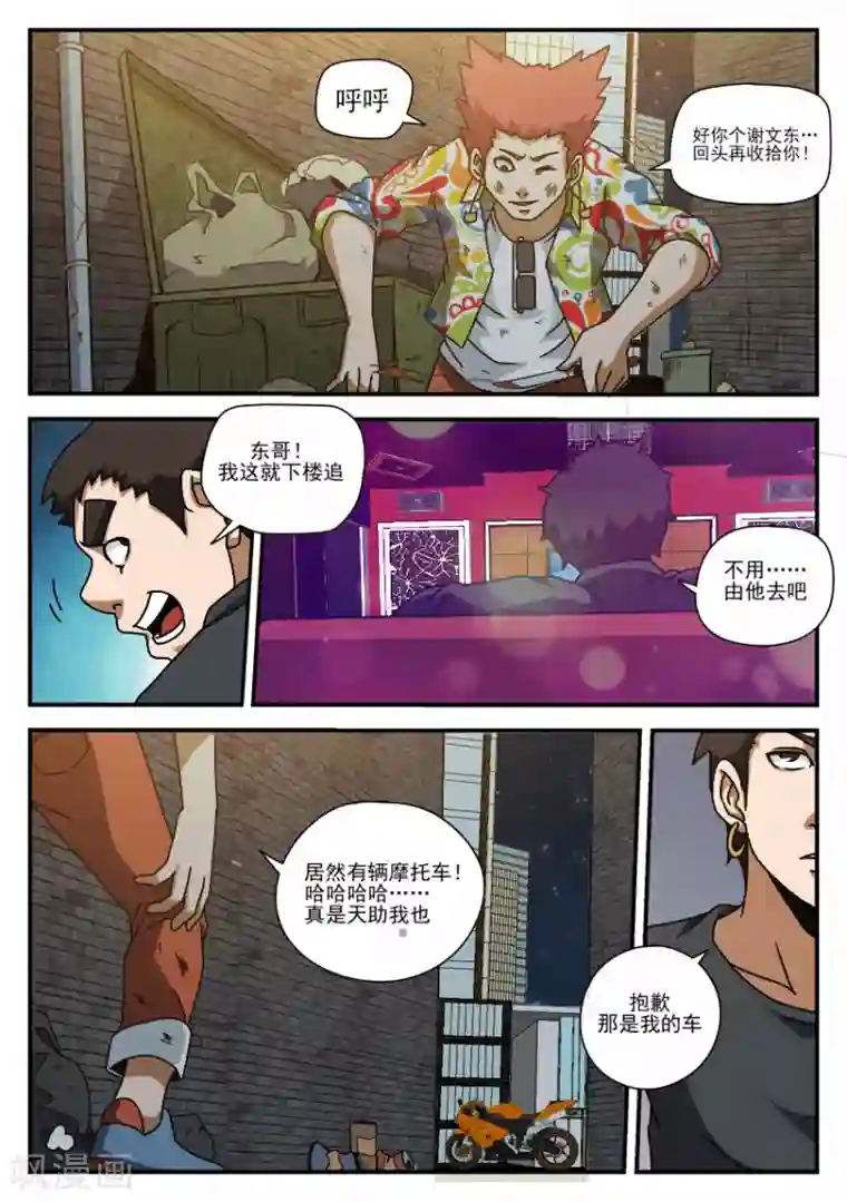 谢文东第61话 黑色卡片