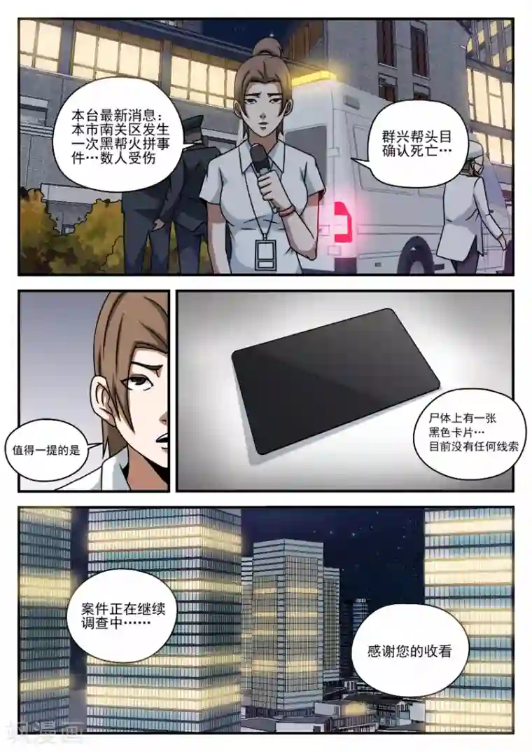 谢文东第61话 黑色卡片