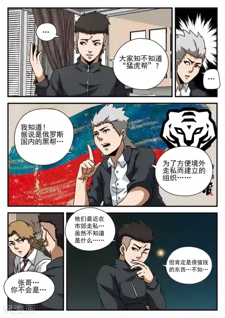 谢文东第62话 未雨绸缪