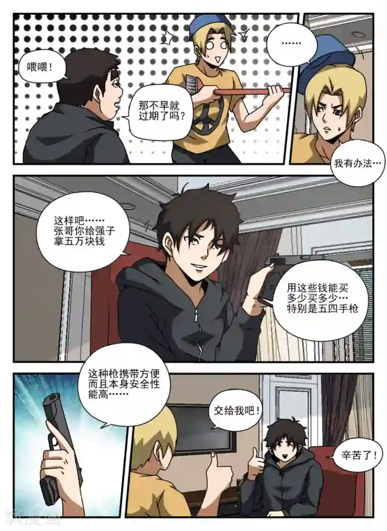 谢文东第62话 未雨绸缪