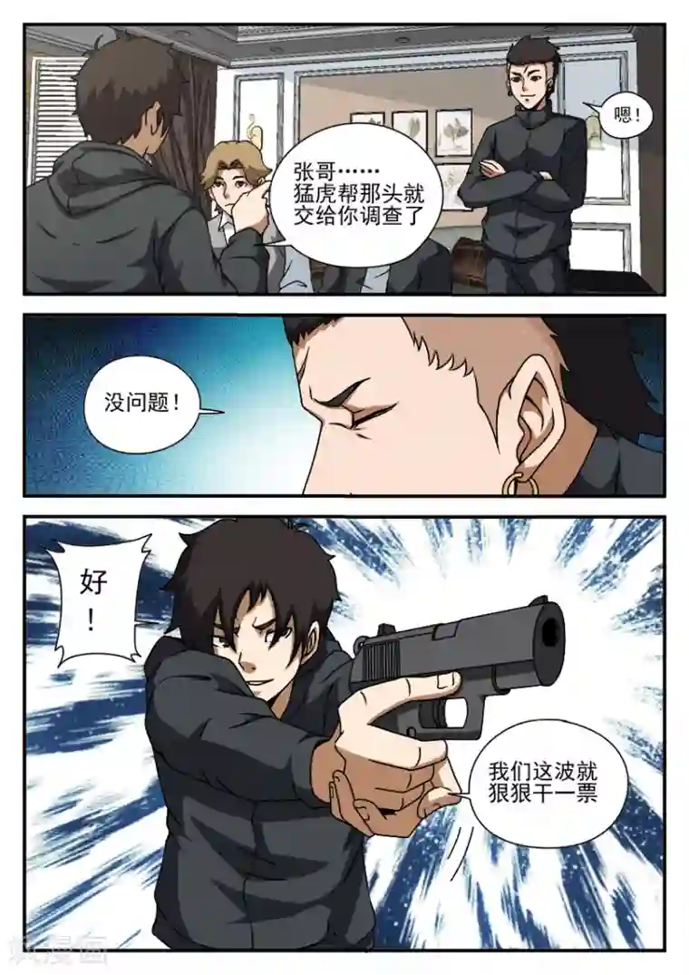 谢文东第62话 未雨绸缪