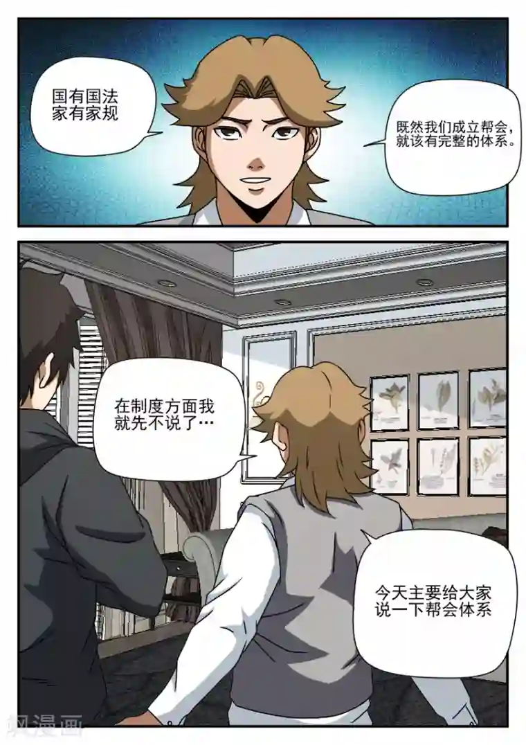 谢文东第62话 未雨绸缪