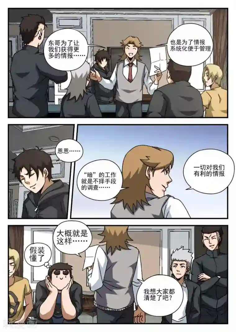 谢文东第63话 文东会建成