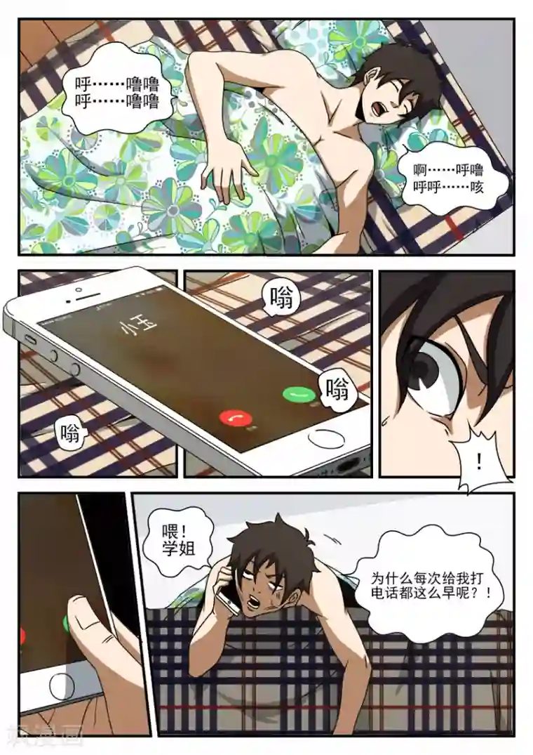 谢文东第63话 文东会建成