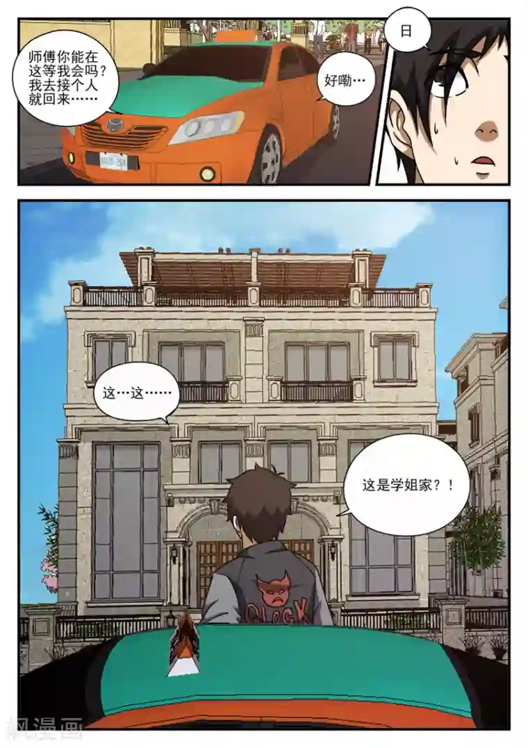 谢文东第63话 文东会建成