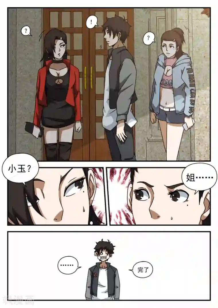 谢文东第63话 文东会建成