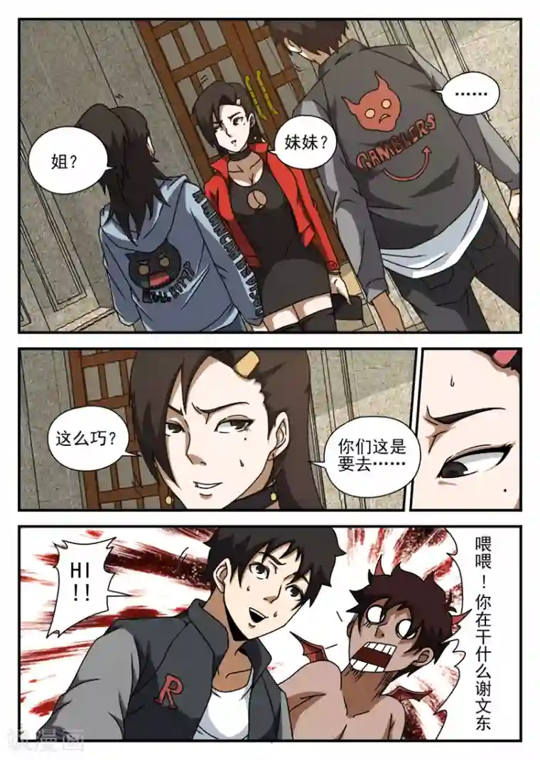 谢文东第64话 修罗场