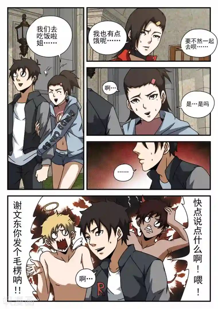 谢文东第64话 修罗场