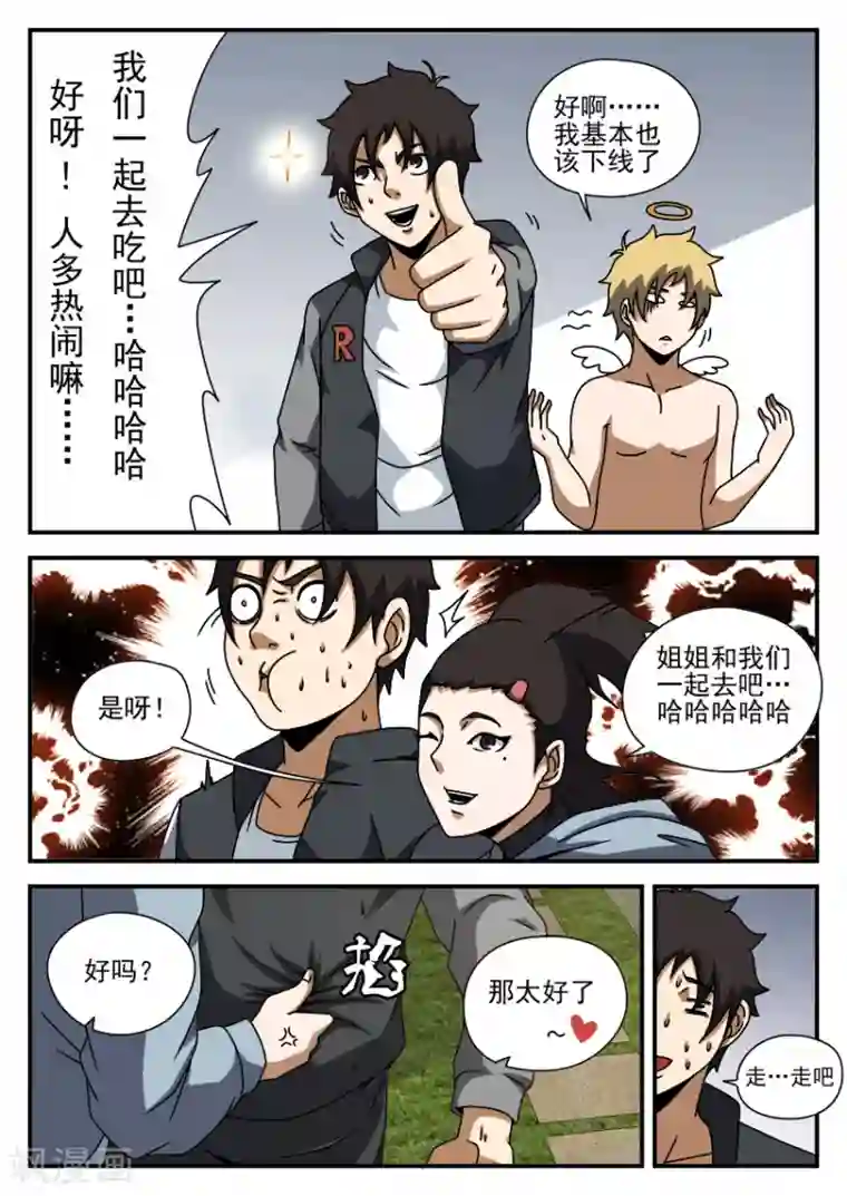 谢文东第64话 修罗场