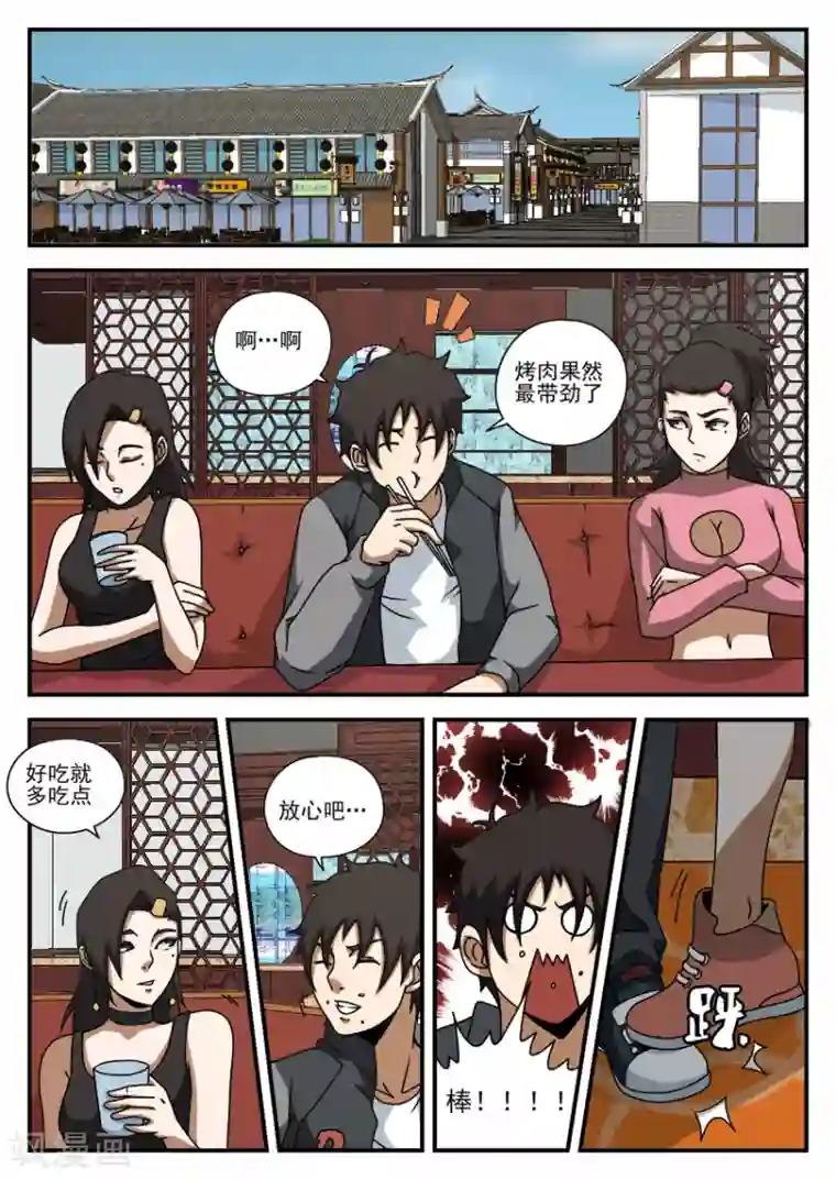 谢文东第64话 修罗场