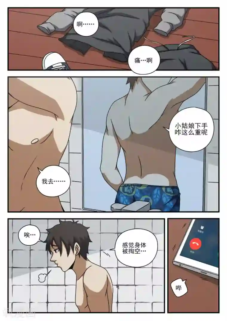 谢文东第64话 修罗场