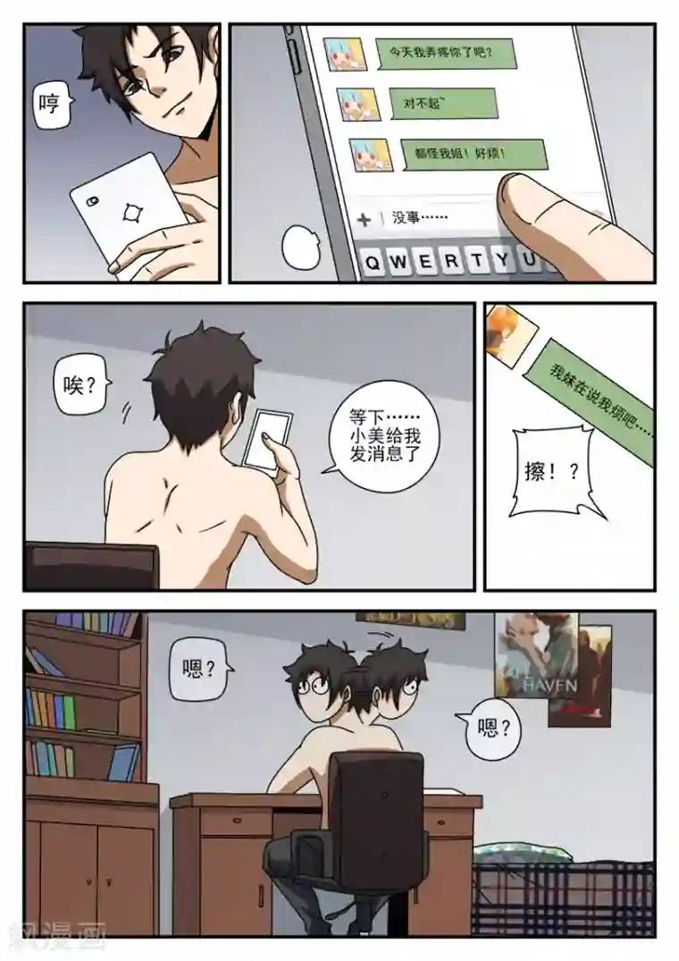 谢文东第64话 修罗场