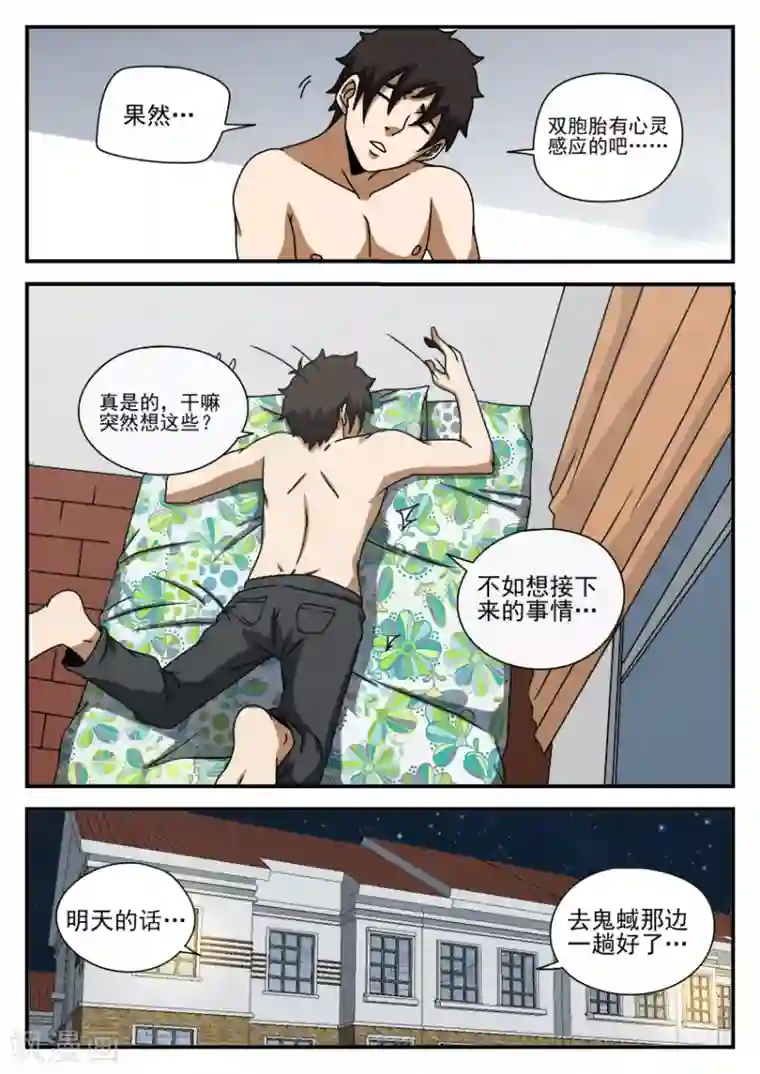 谢文东第64话 修罗场