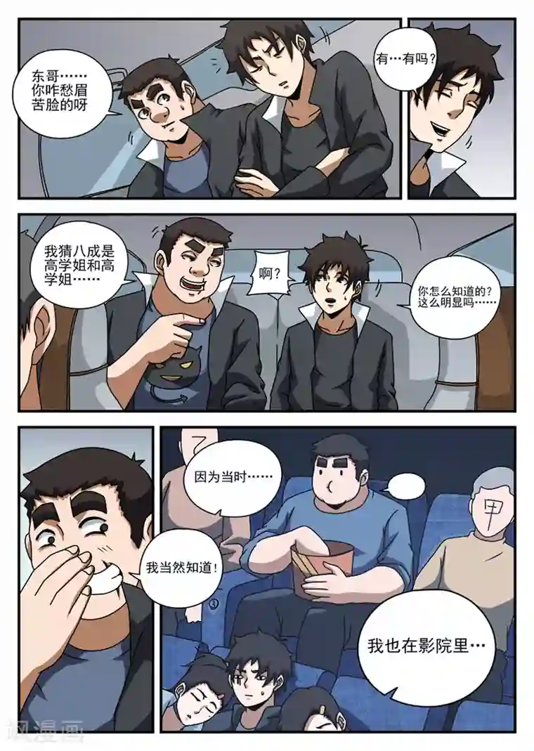 谢文东第65话 李爽的类型