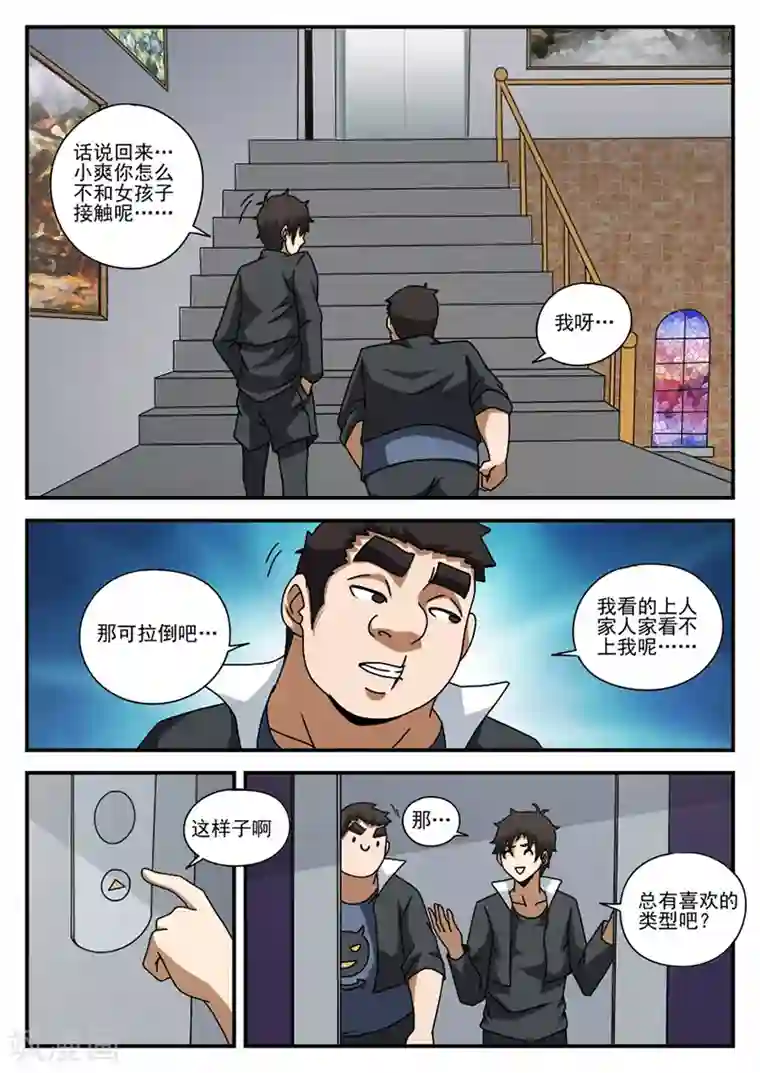 谢文东第65话 李爽的类型