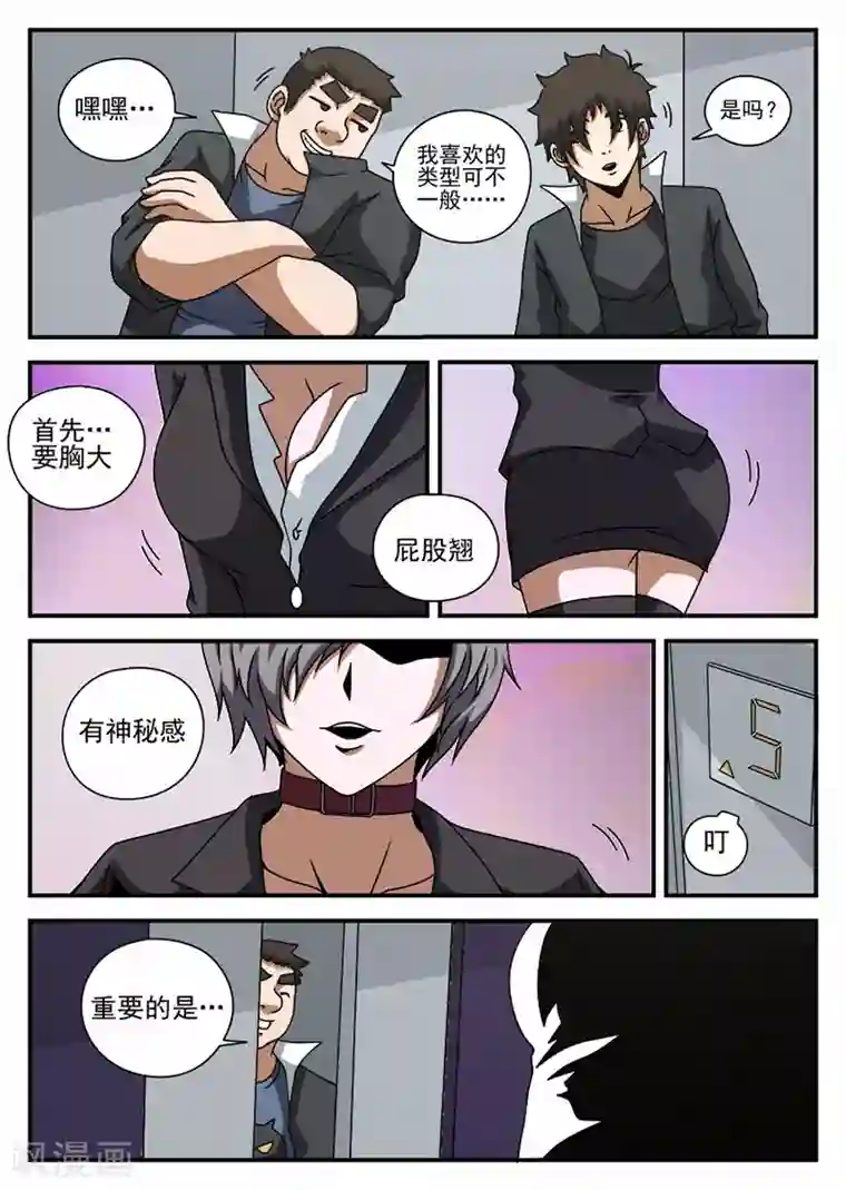 谢文东第65话 李爽的类型