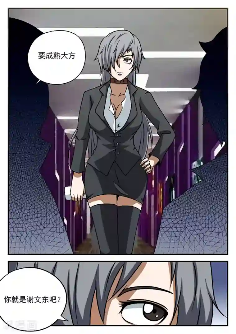 谢文东第65话 李爽的类型