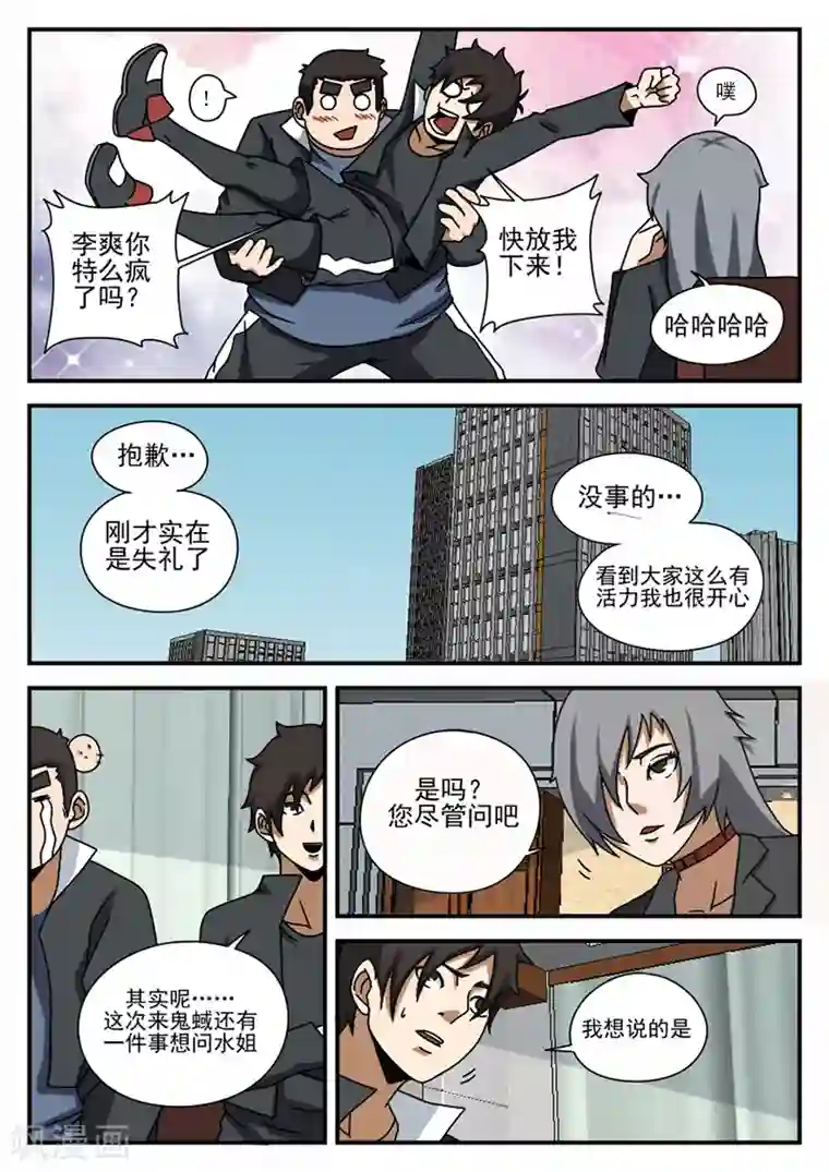 谢文东第66话 水姐