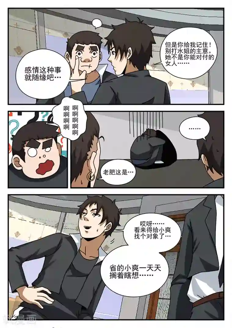 谢文东第66话 水姐