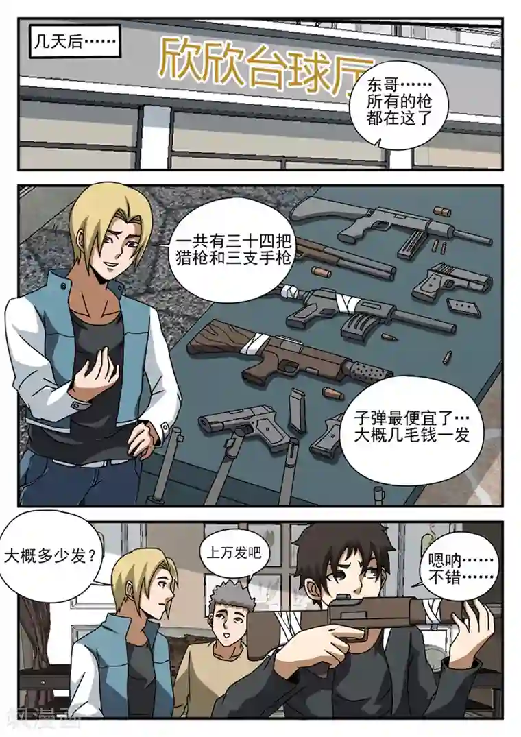 谢文东第67话 操练