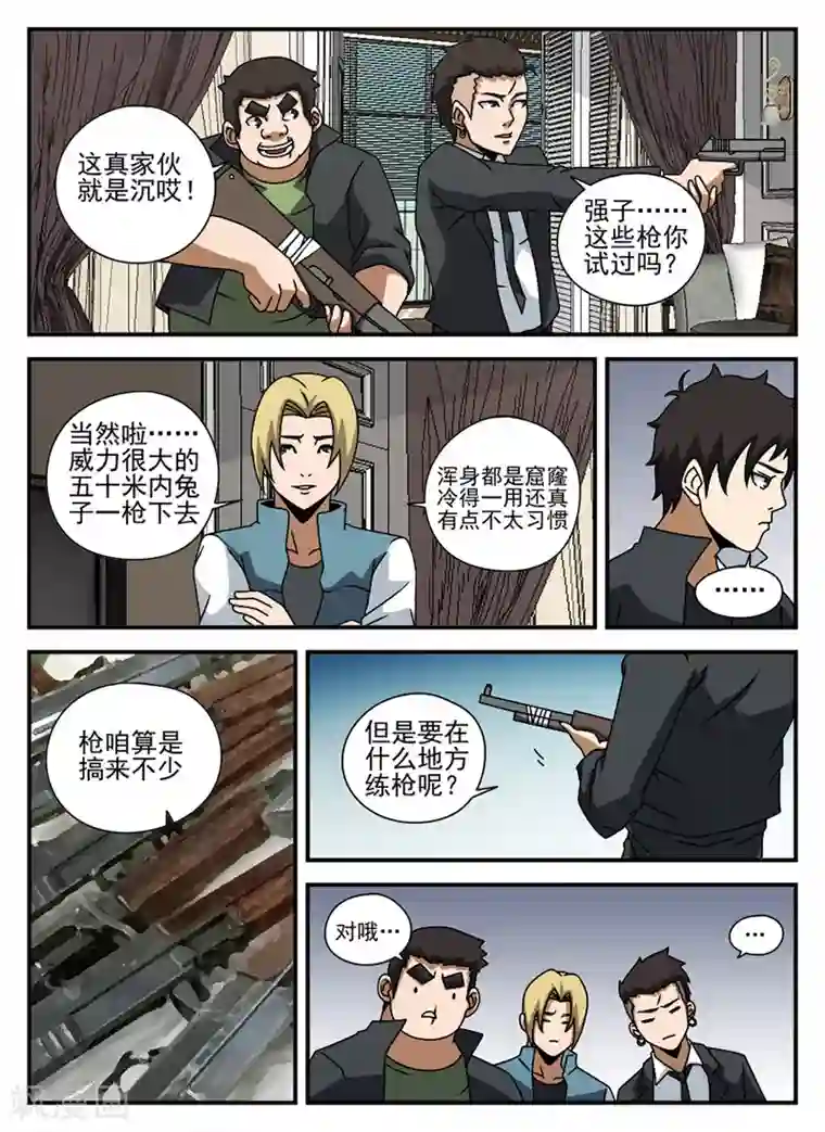 谢文东第67话 操练