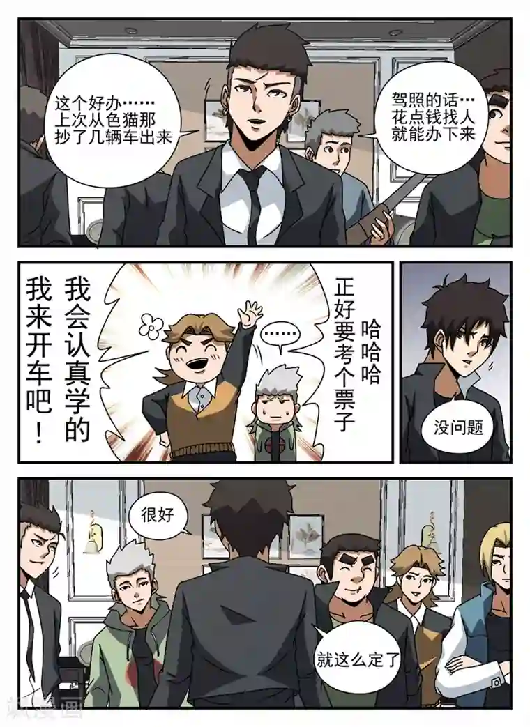 谢文东第67话 操练