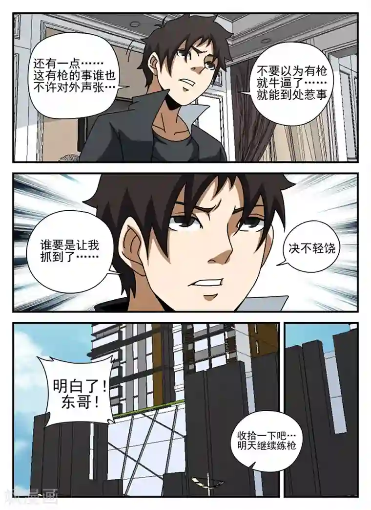 谢文东第67话 操练