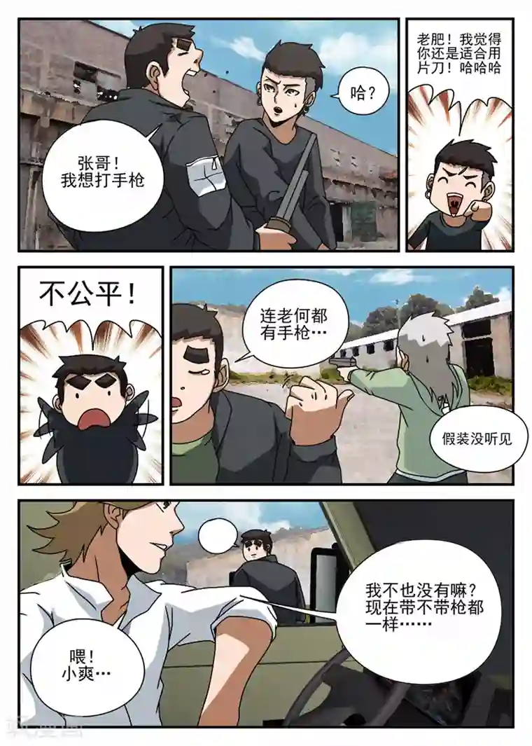 谢文东第67话 操练