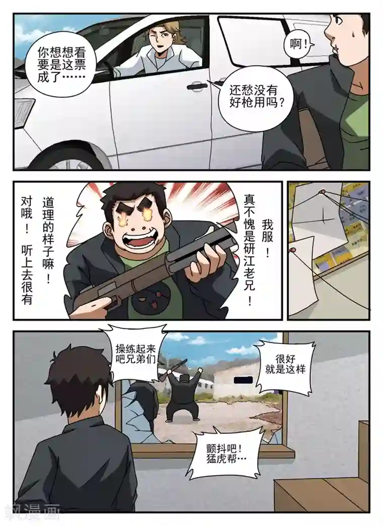 谢文东第67话 操练