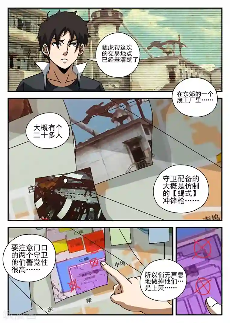 谢文东第68话 不得有失