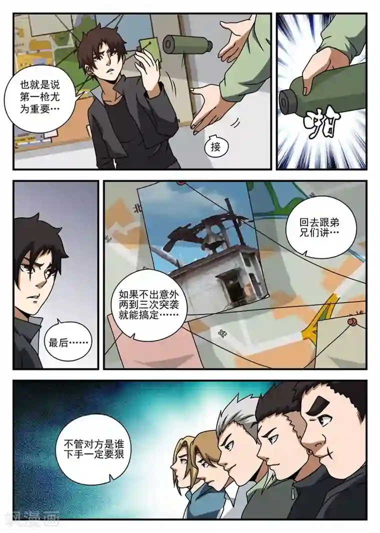 谢文东第68话 不得有失