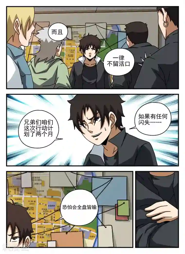 谢文东第68话 不得有失