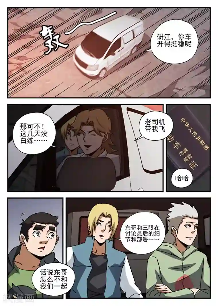 谢文东第68话 不得有失