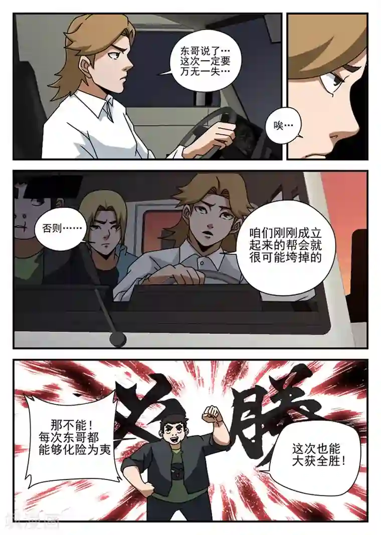 谢文东第68话 不得有失