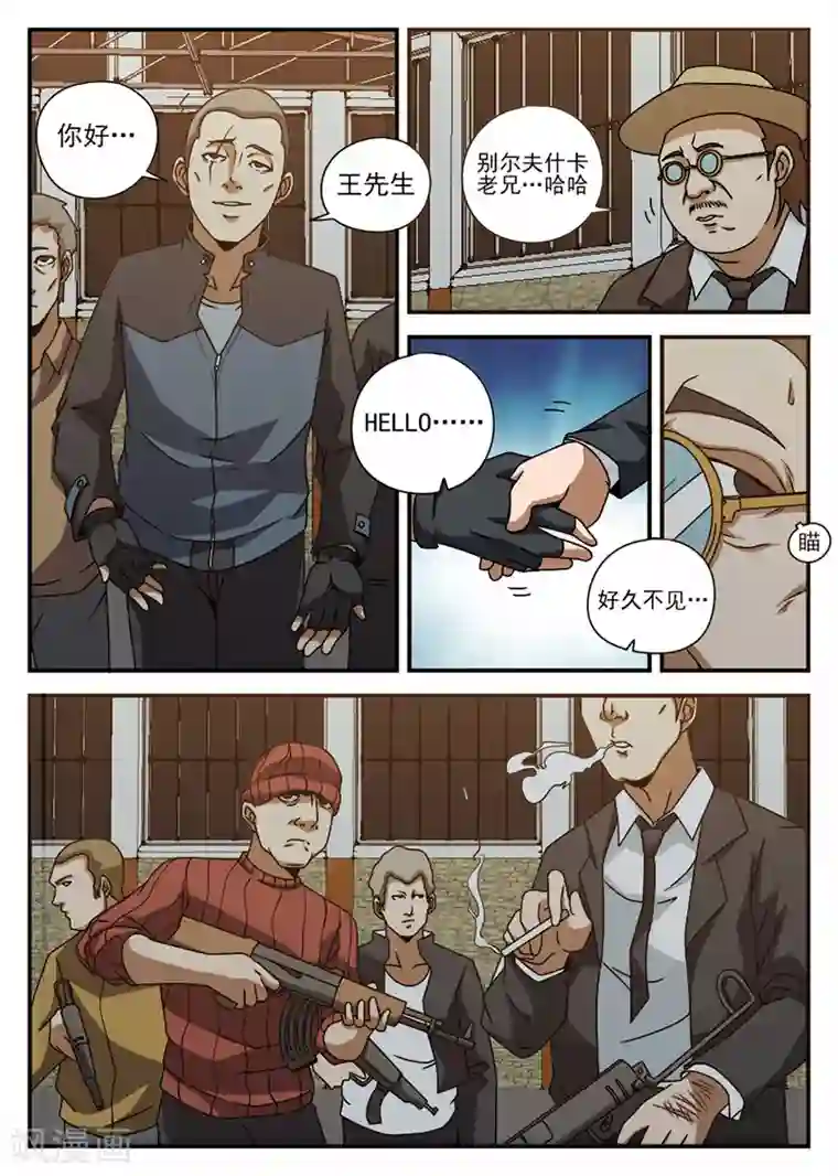 谢文东第69话 行动开始