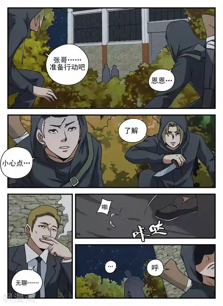 谢文东第69话 行动开始