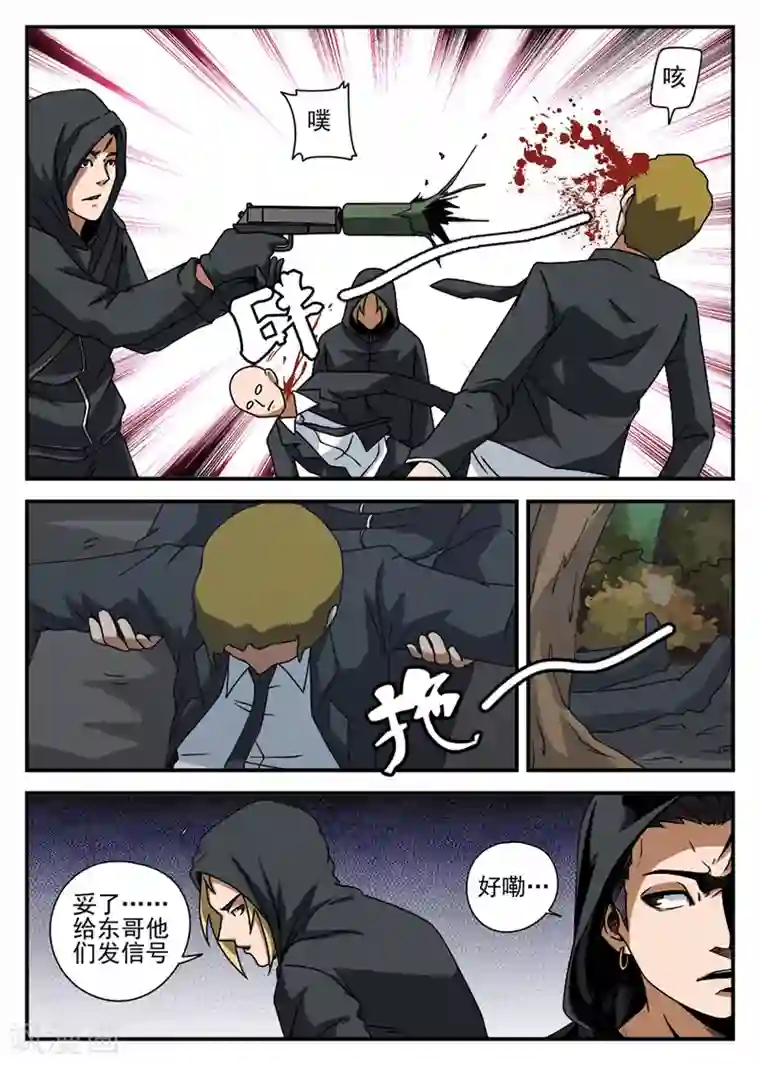 谢文东第69话 行动开始