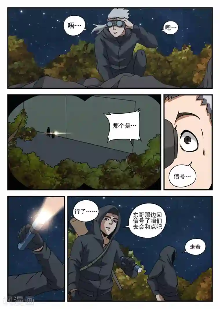 谢文东第69话 行动开始