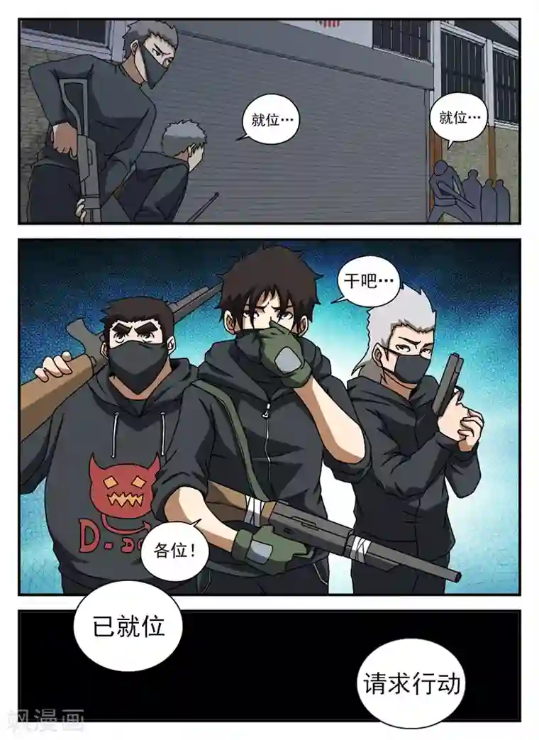 谢文东第69话 行动开始