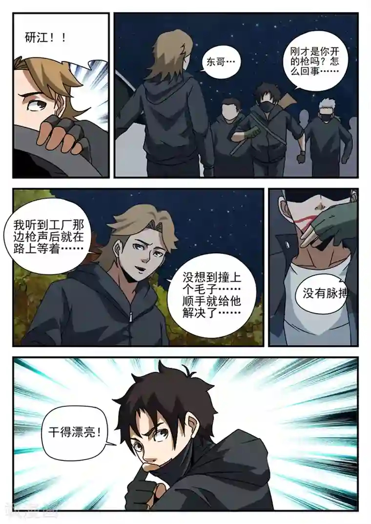 谢文东第70话 可以撤了