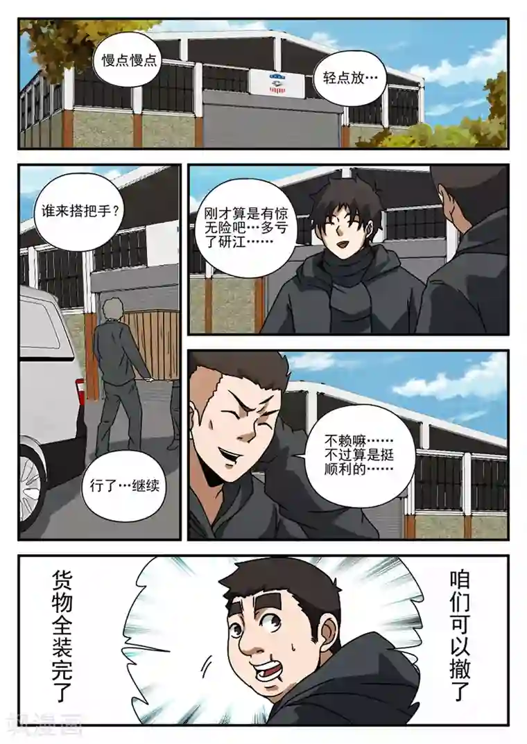 谢文东第70话 可以撤了