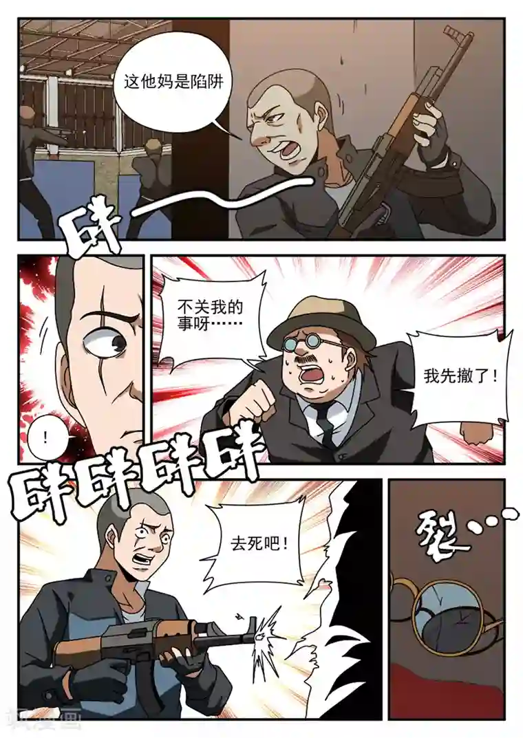 谢文东第70话 可以撤了