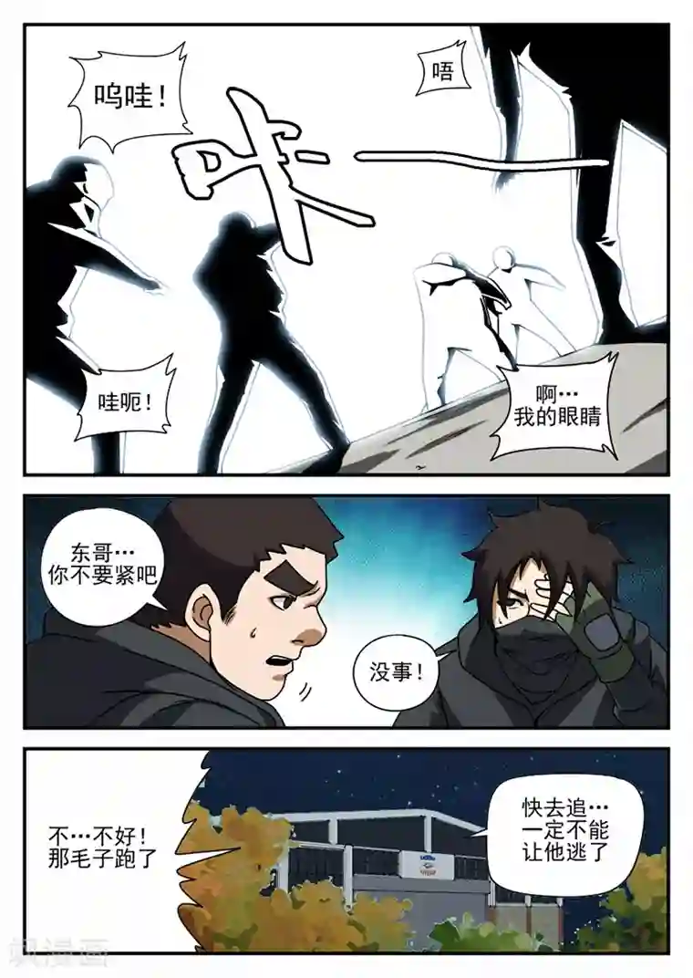 谢文东第70话 可以撤了