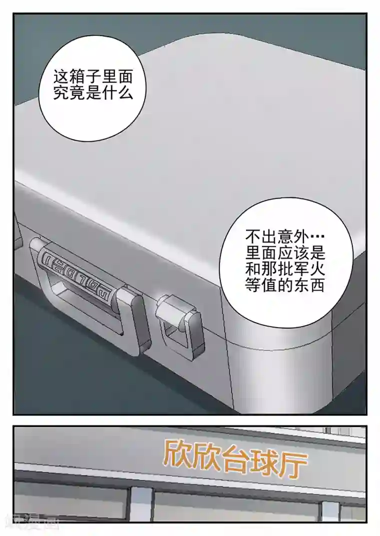 谢文东第71话 神秘的箱子