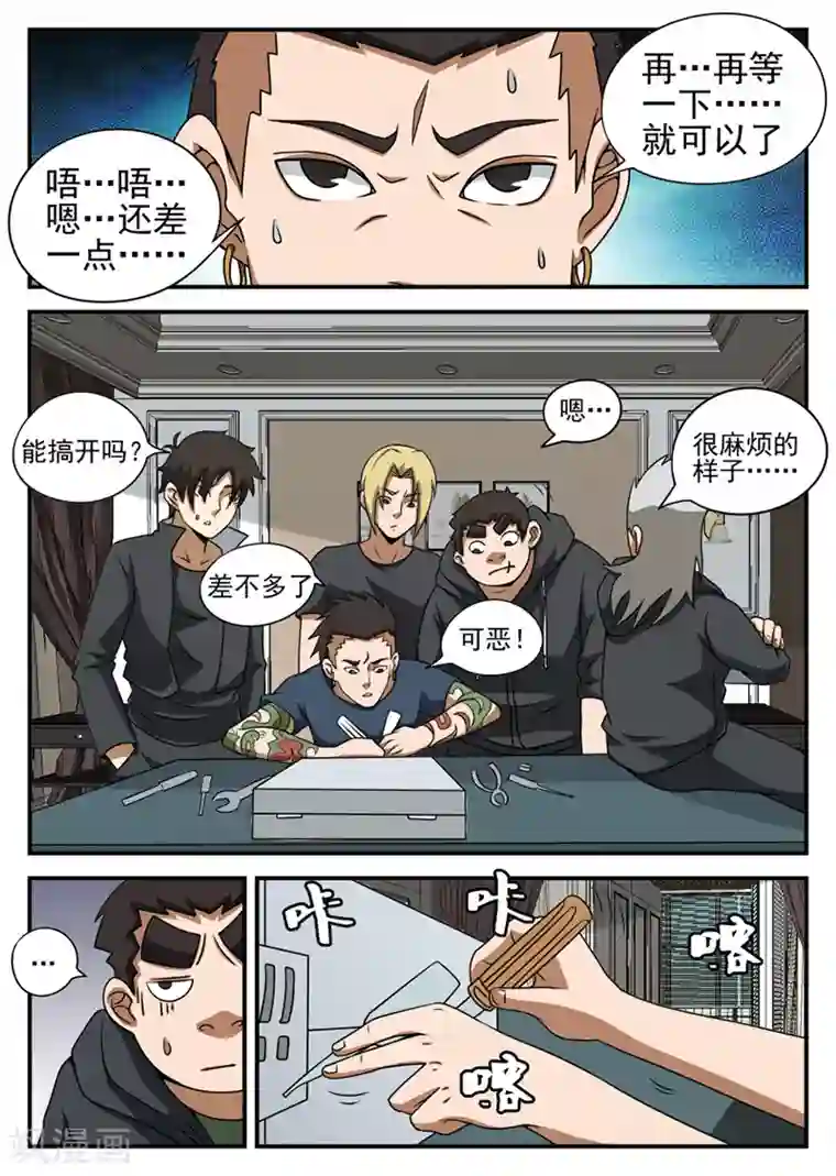 谢文东第71话 神秘的箱子