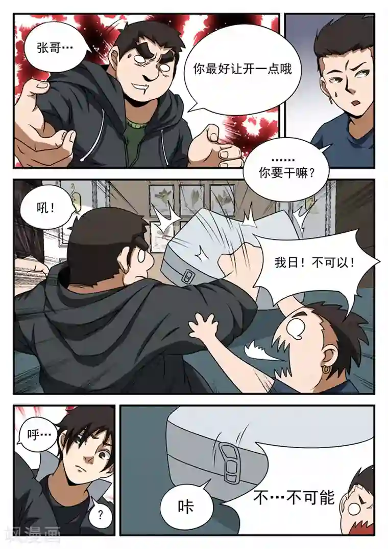 谢文东第71话 神秘的箱子