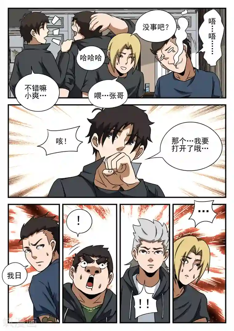 谢文东第71话 神秘的箱子