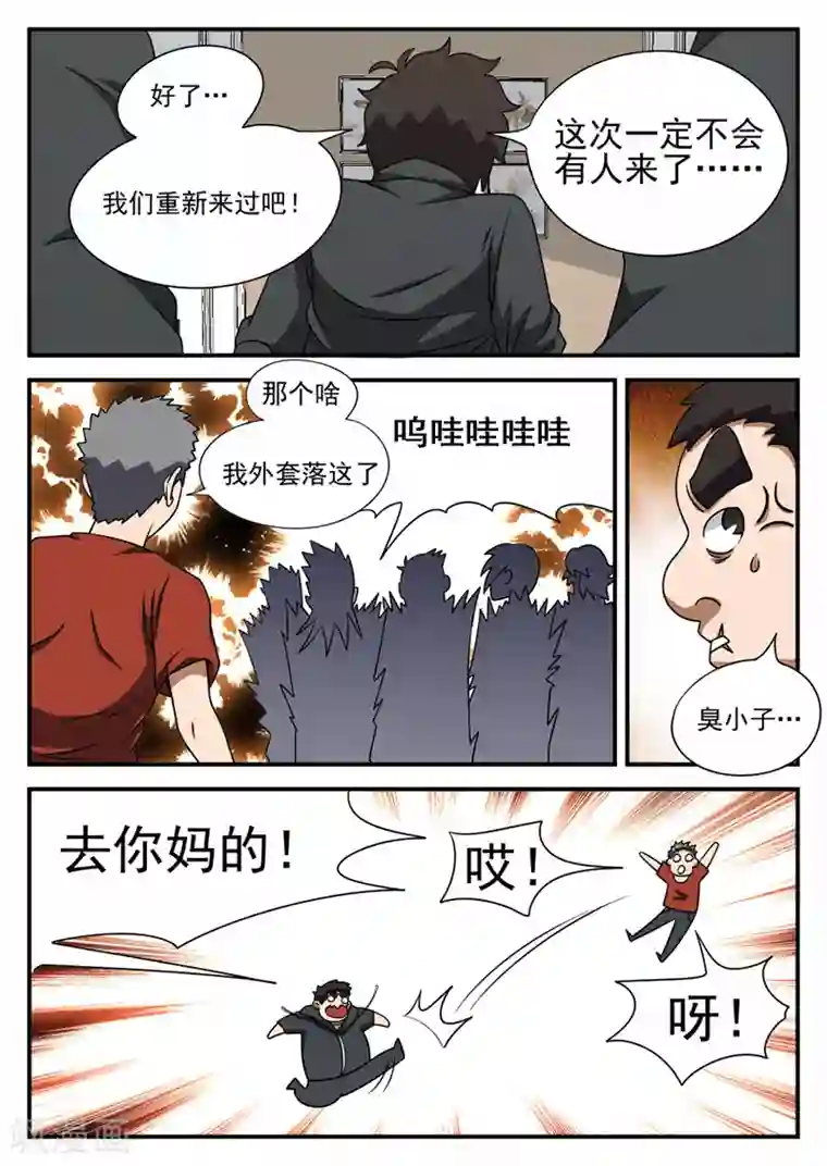 谢文东第71话 神秘的箱子