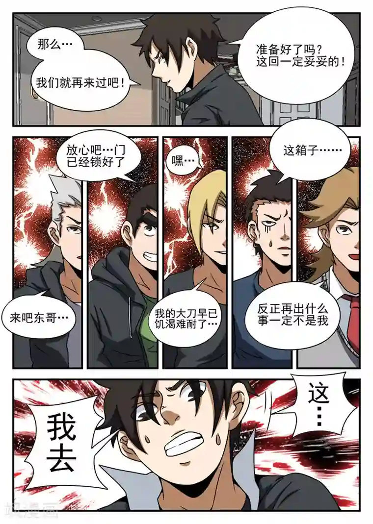 谢文东第71话 神秘的箱子