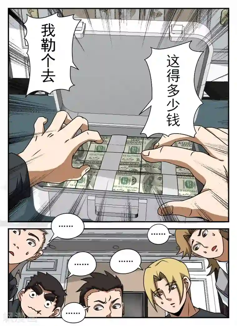 谢文东第71话 神秘的箱子